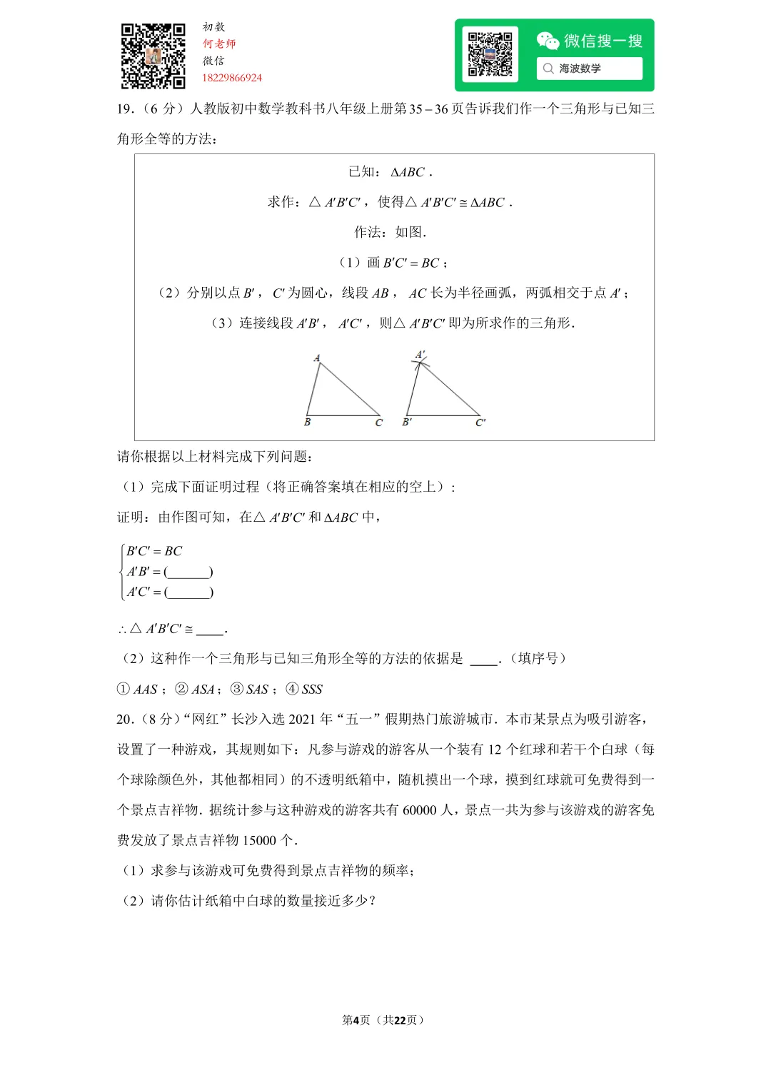2021年湖南省长沙市中考数学试卷 第18张 2021年湖南省长沙市中考数学试卷 第18张