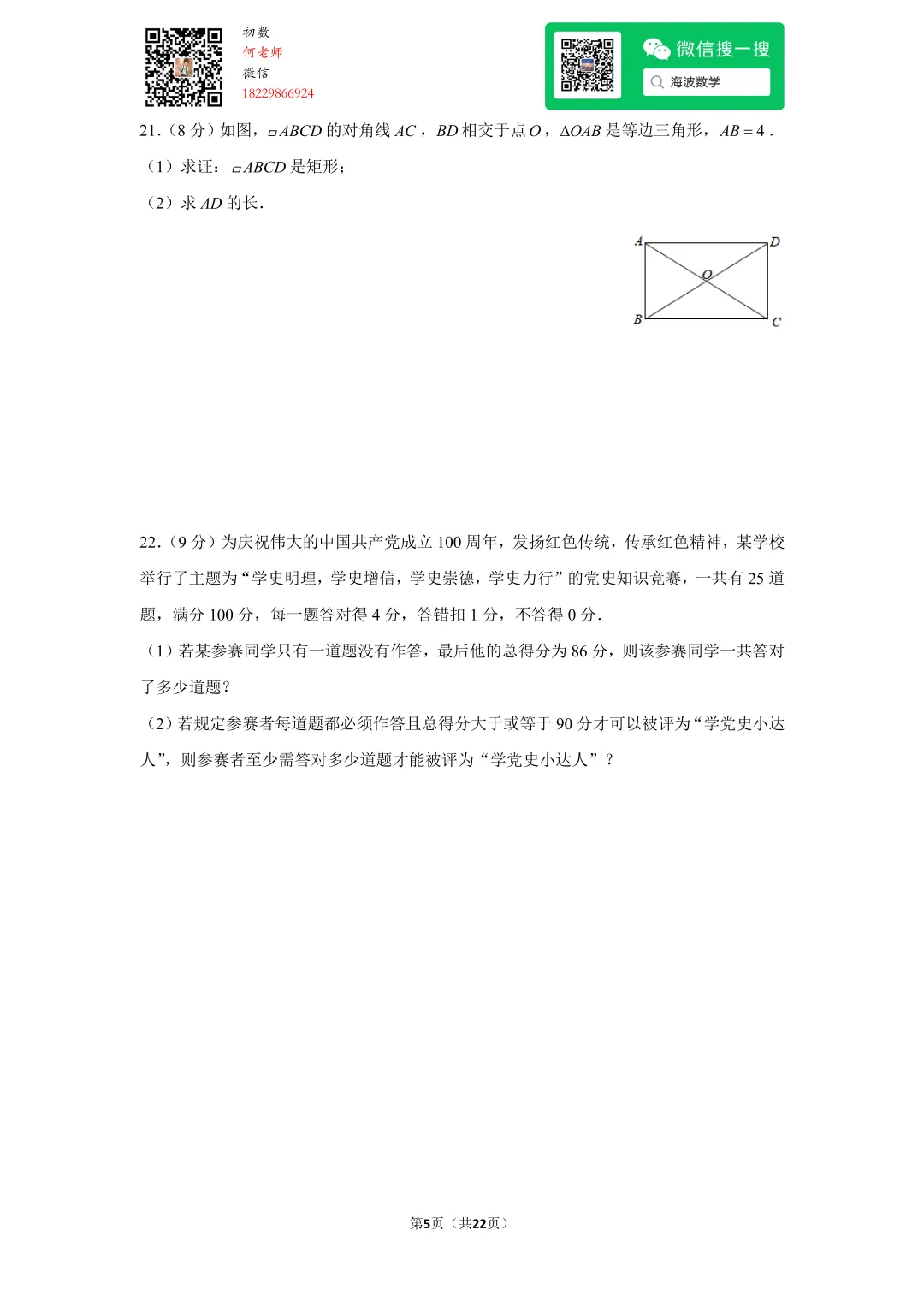 2021年湖南省长沙市中考数学试卷 第19张 2021年湖南省长沙市中考数学试卷 第19张