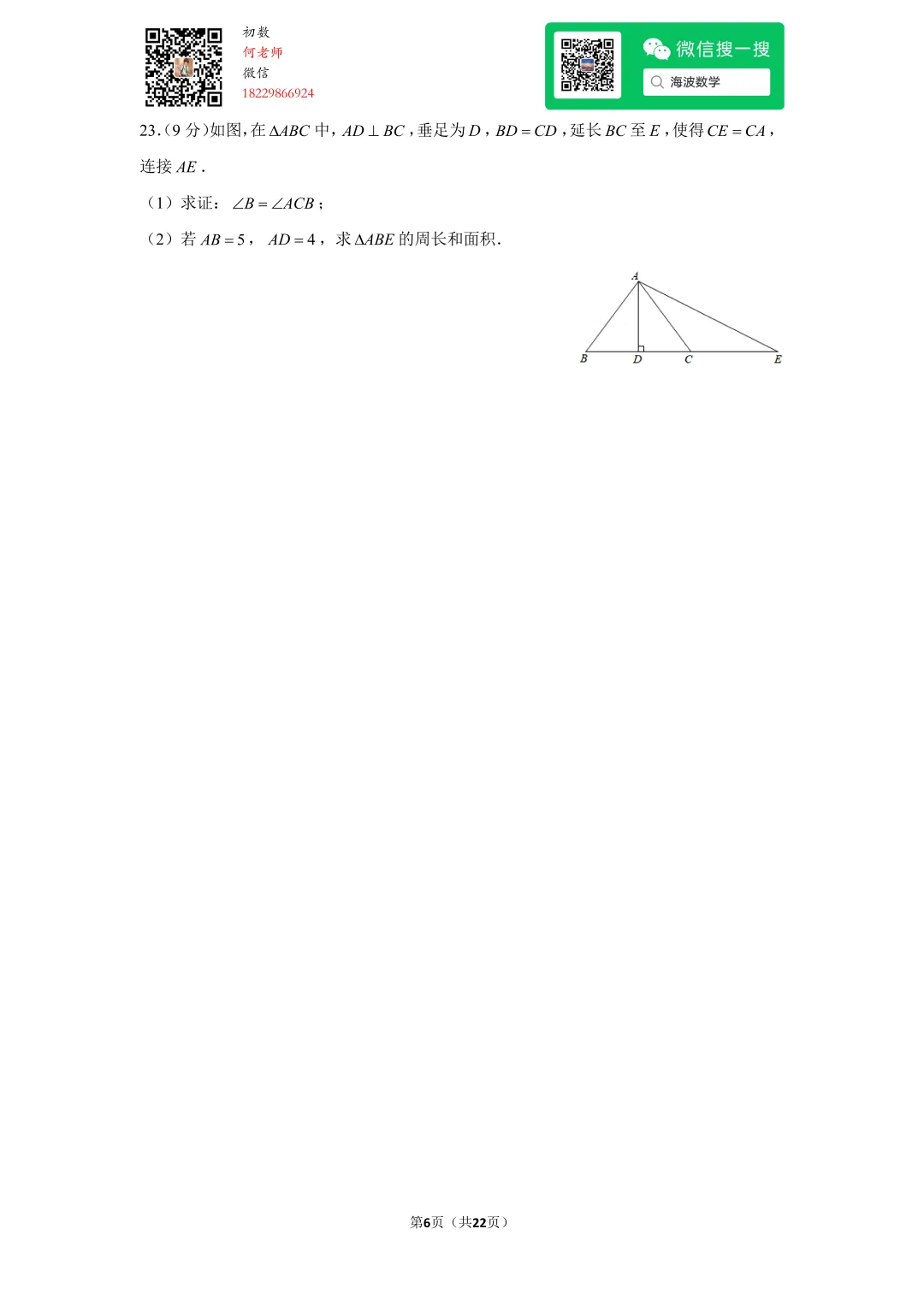 2021年湖南省长沙市中考数学试卷 第20张 2021年湖南省长沙市中考数学试卷 第20张