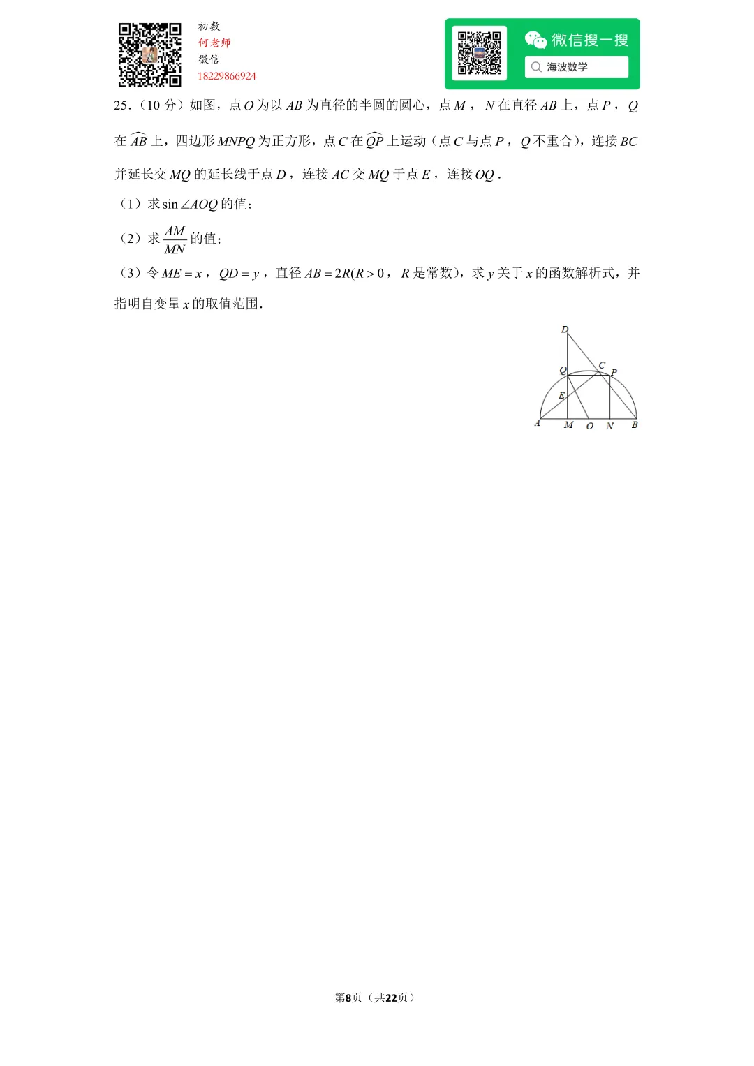 2021年湖南省长沙市中考数学试卷 第22张 2021年湖南省长沙市中考数学试卷 第22张