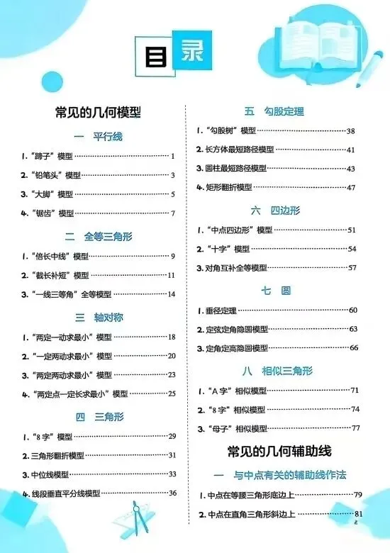 中考数学初中几何模型与辅助线28个几何模型与32种辅助线作法,带解析,PDF文末免费下载 第2张 中考数学初中几何模型与辅助线28个几何模型与32种辅助线作法,带解析,PDF文末免费下载 第2张