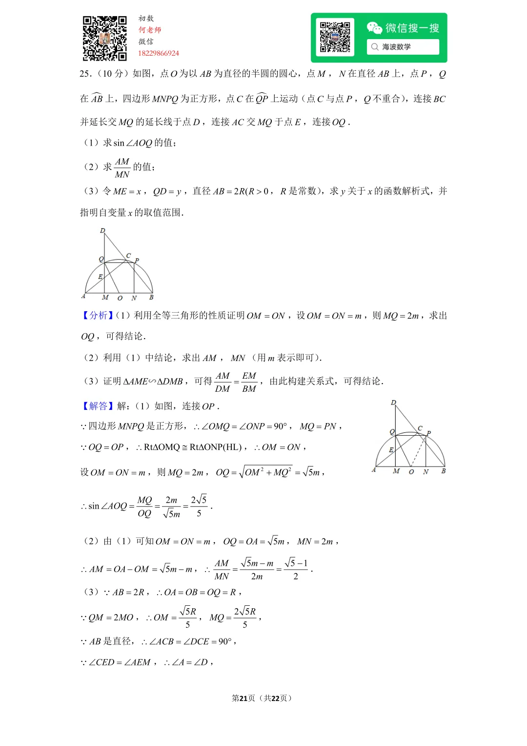 2021年湖南省长沙市中考数学试卷 第35张 2021年湖南省长沙市中考数学试卷 第35张