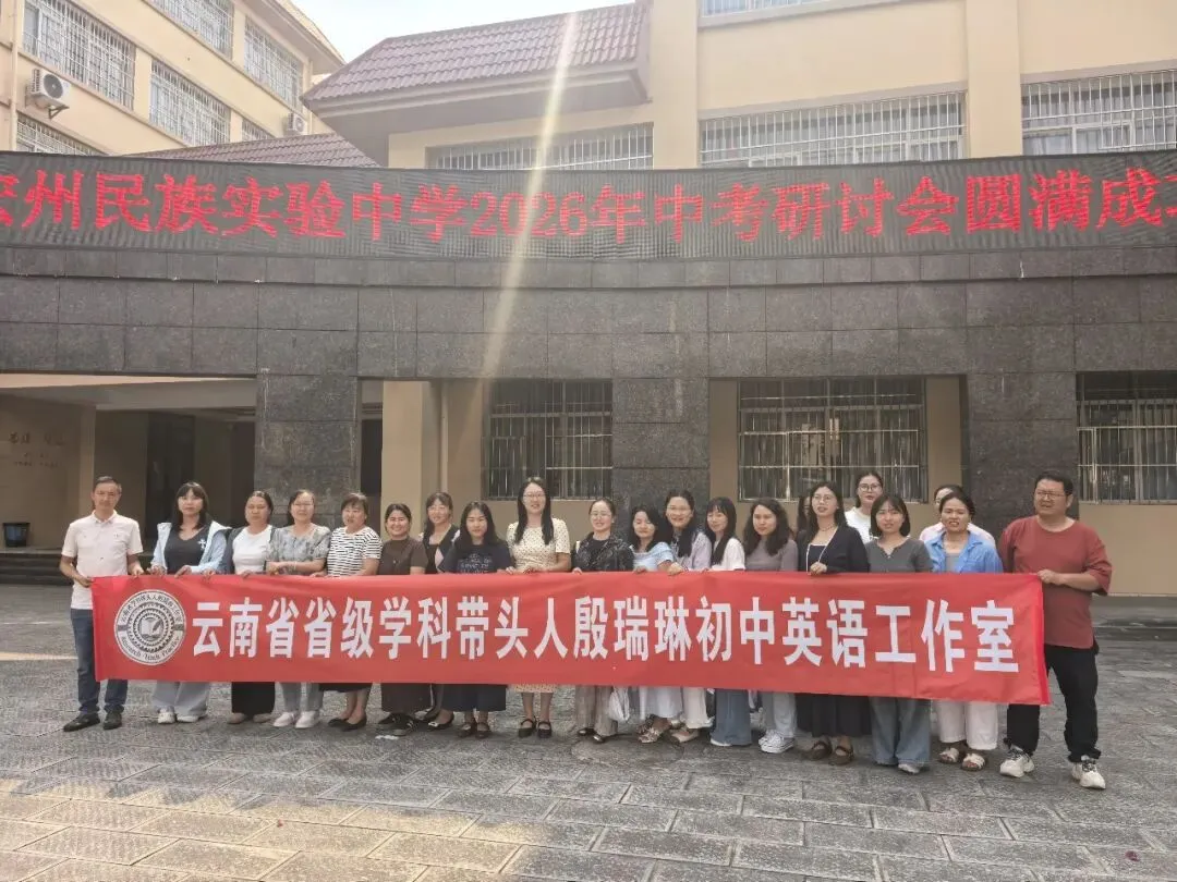 精准把握2026年中考命题趋势,深化备考策略研究——殷瑞琳省级学科带头人工作室校际教研交流研讨会 第18张 精准把握2026年中考命题趋势,深化备考策略研究——殷瑞琳省级学科带头人工作室校际教研交流研讨会 第18张