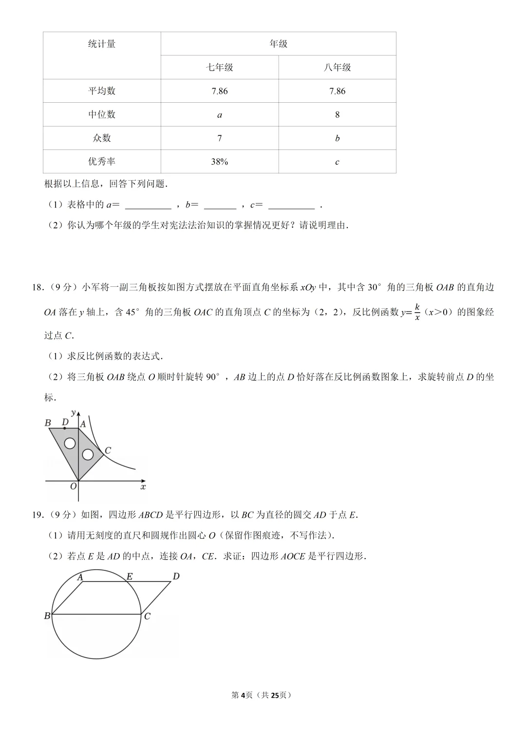 2025年河南省中考数学真题试卷、解析及视频讲解 第4张