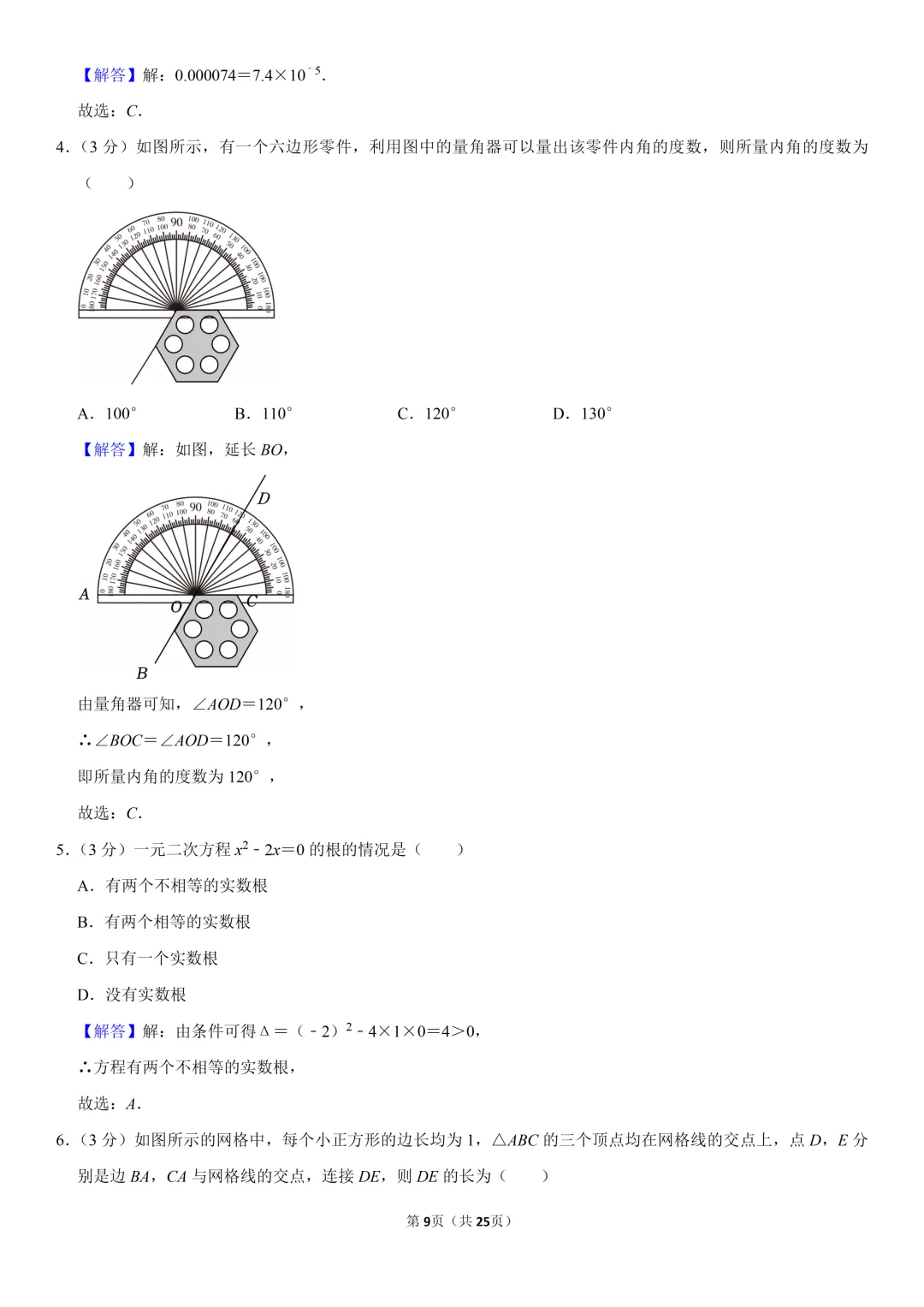 2025年河南省中考数学真题试卷、解析及视频讲解 第9张