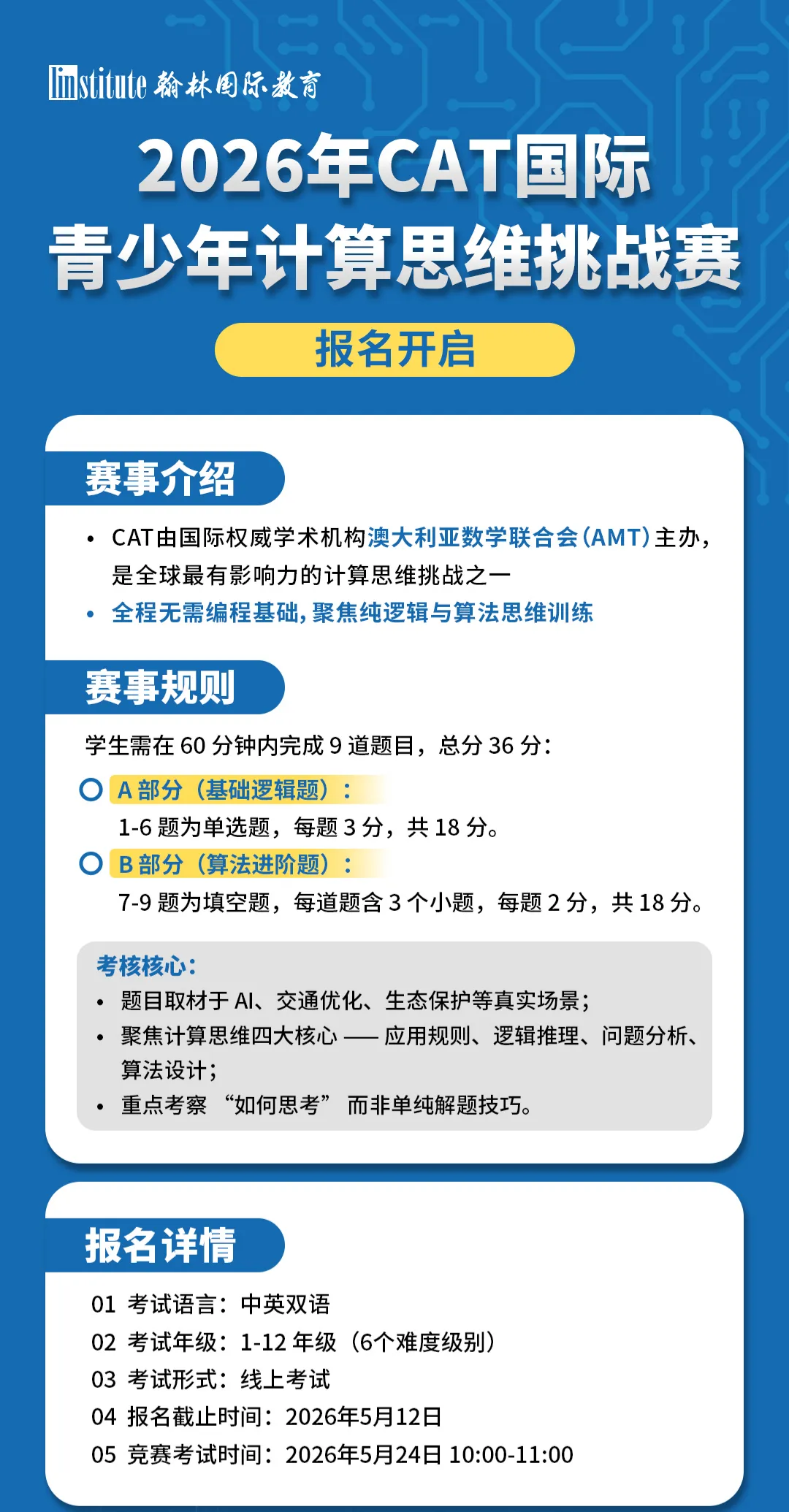 CAT计算思维赛60分钟9题怎么考?真题考点全解析 第3张