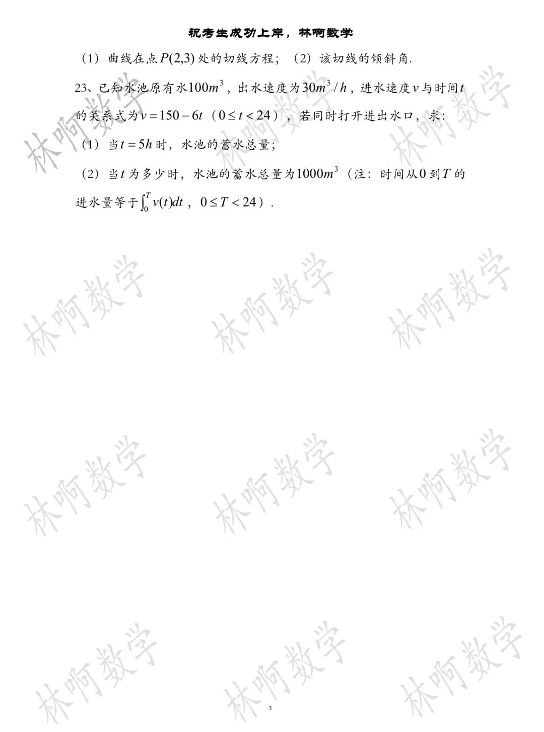 2026年广西专升本《高等数学》真题及答案 第3张 2026年广西专升本《高等数学》真题及答案 第3张