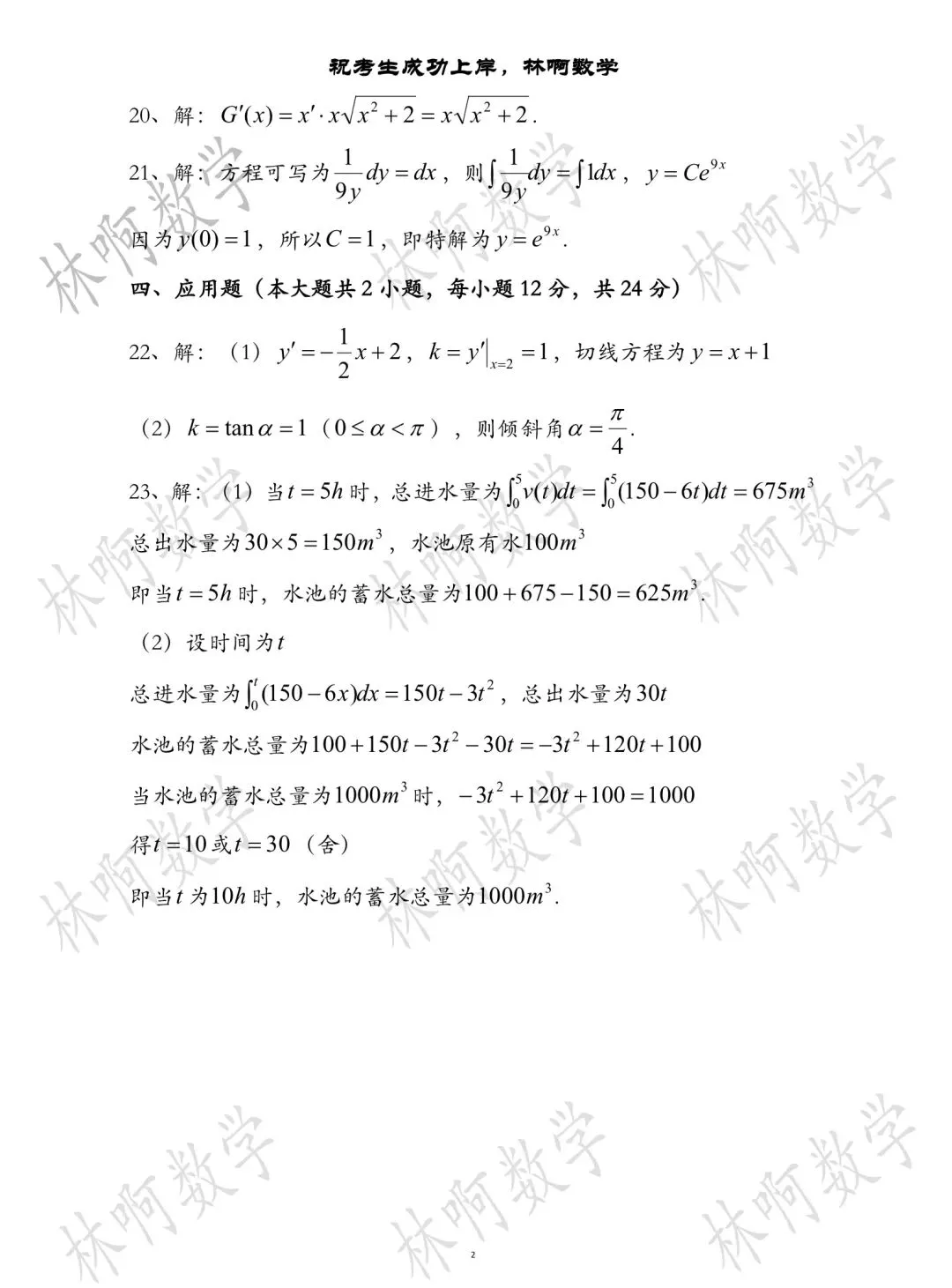 2026年广西专升本《高等数学》真题及答案 第5张 2026年广西专升本《高等数学》真题及答案 第5张