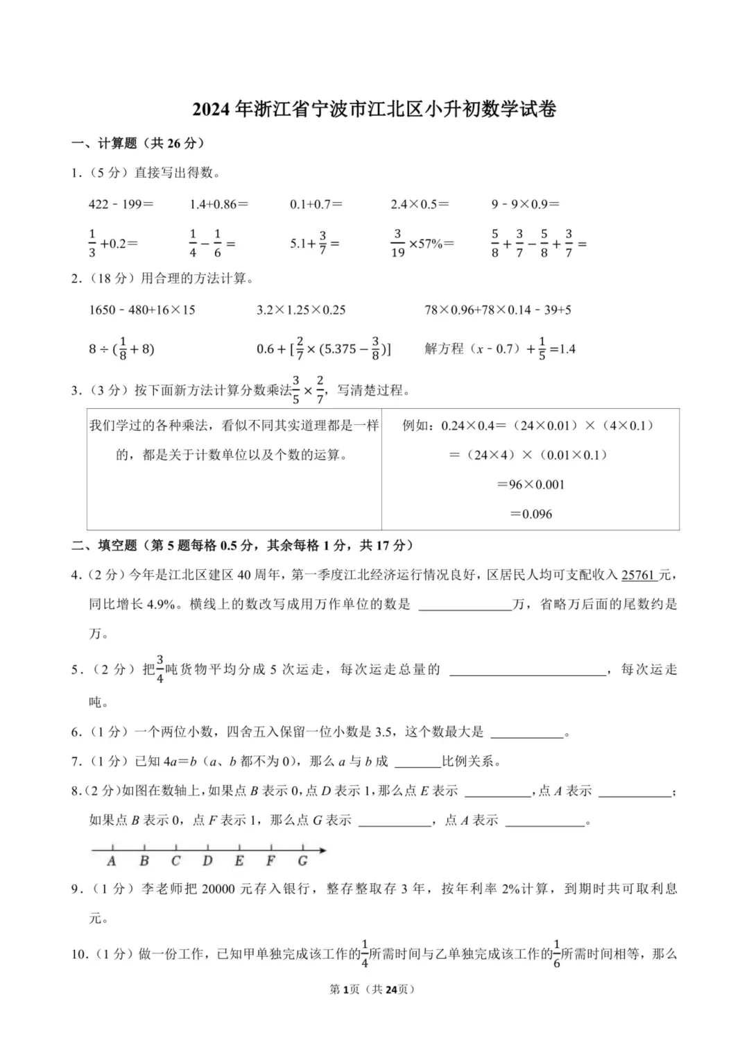 备战2026浙江小升初数学真题试卷(共93套) 第5张 备战2026浙江小升初数学真题试卷(共93套) 第5张
