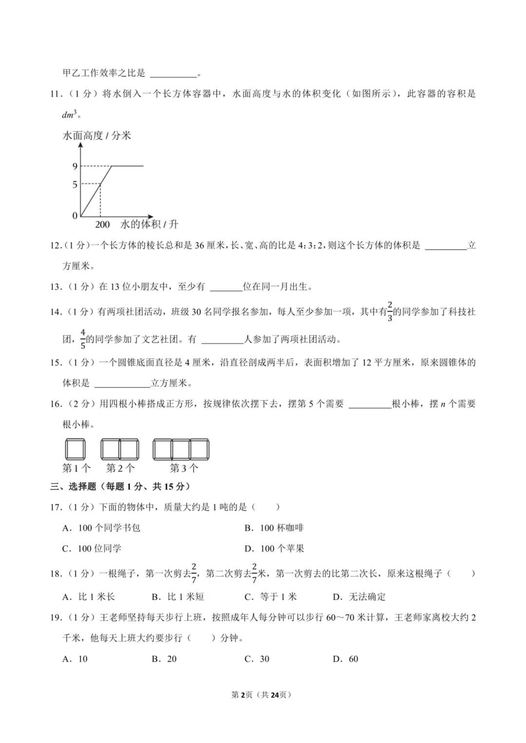 备战2026浙江小升初数学真题试卷(共93套) 第6张 备战2026浙江小升初数学真题试卷(共93套) 第6张
