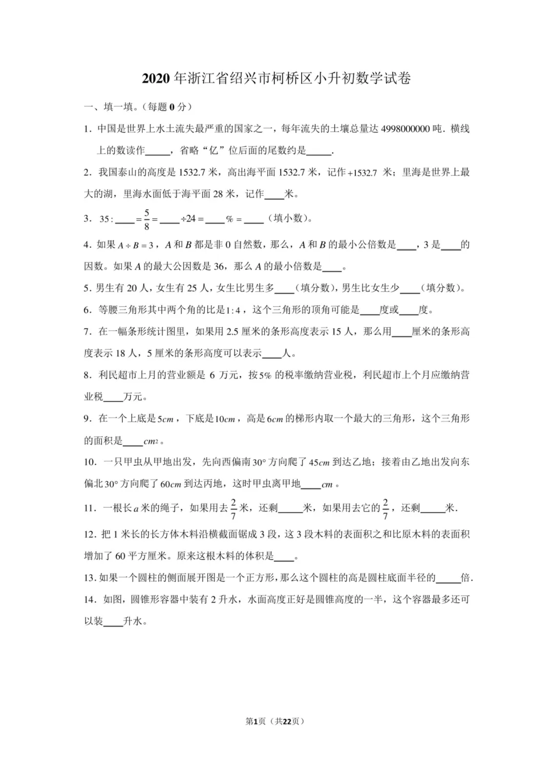 备战2026浙江小升初数学真题试卷(共93套) 第8张 备战2026浙江小升初数学真题试卷(共93套) 第8张