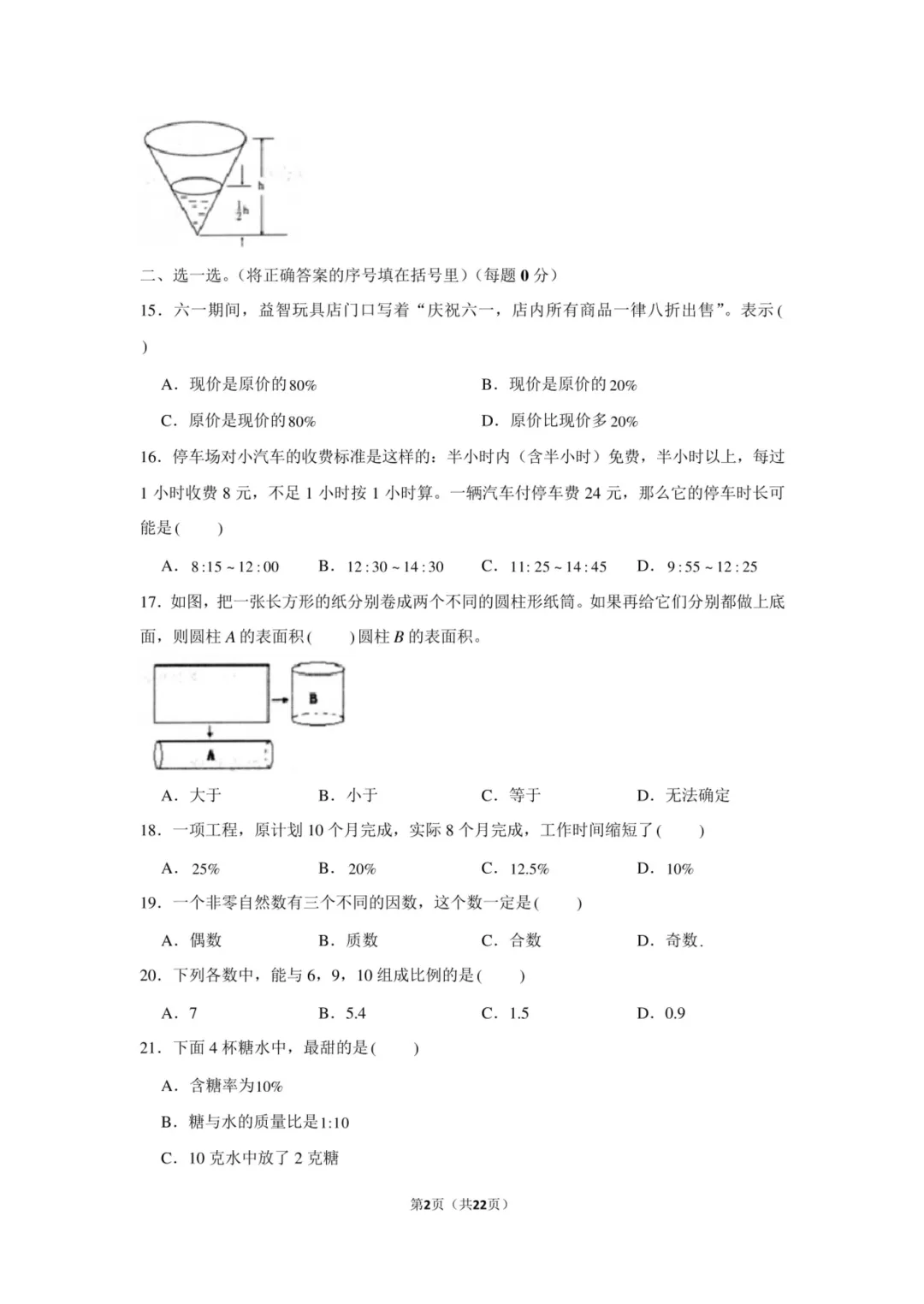 备战2026浙江小升初数学真题试卷(共93套) 第9张 备战2026浙江小升初数学真题试卷(共93套) 第9张