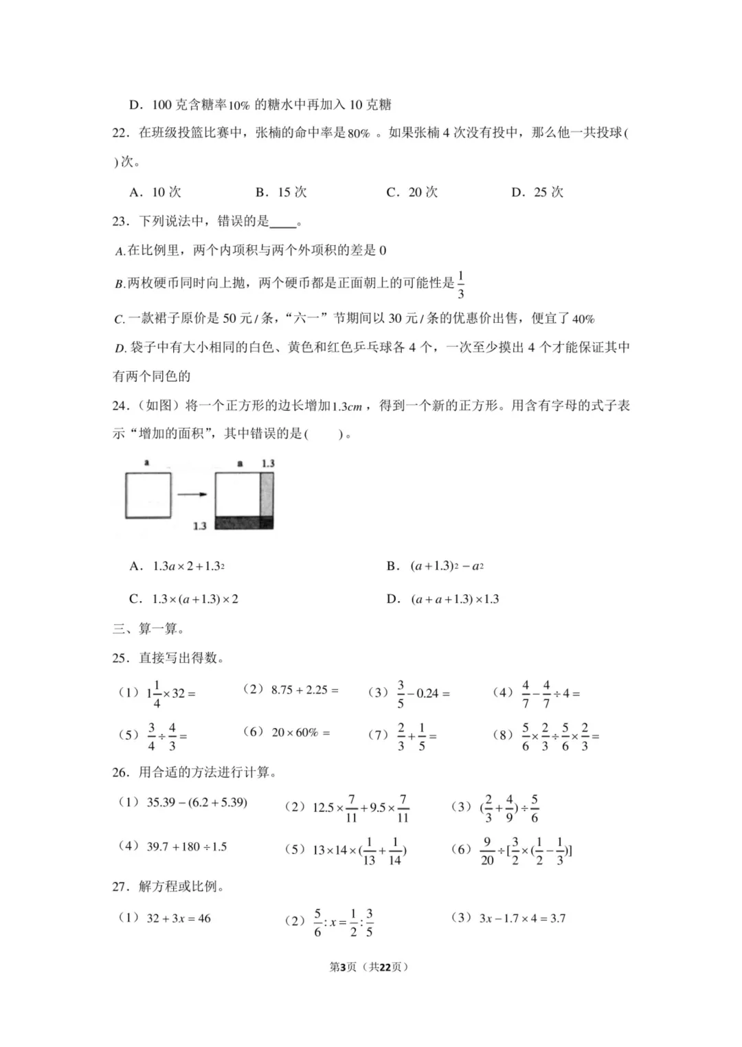 备战2026浙江小升初数学真题试卷(共93套) 第10张 备战2026浙江小升初数学真题试卷(共93套) 第10张