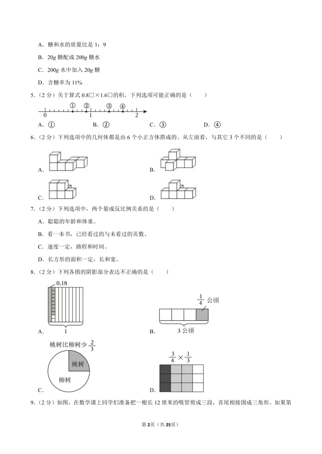 备战2026浙江小升初数学真题试卷(共93套) 第12张 备战2026浙江小升初数学真题试卷(共93套) 第12张