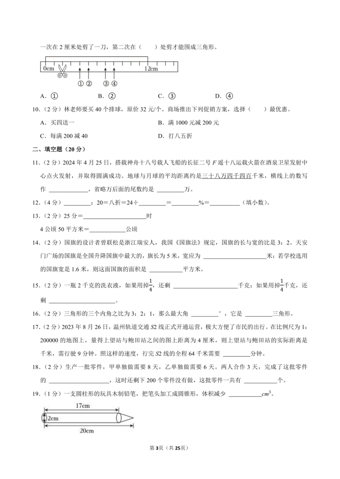 备战2026浙江小升初数学真题试卷(共93套) 第13张 备战2026浙江小升初数学真题试卷(共93套) 第13张