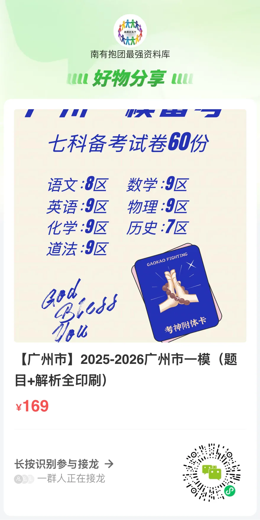 重磅首发!2026广州中考一模数学真题回忆版流出,难度“地狱级”?对比去年中考,谁更虐?考完直呼“破防”,这份试卷到底有多难? 第5张