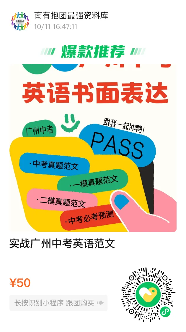 重磅首发!2026广州中考一模数学真题回忆版流出,难度“地狱级”?对比去年中考,谁更虐?考完直呼“破防”,这份试卷到底有多难? 第9张