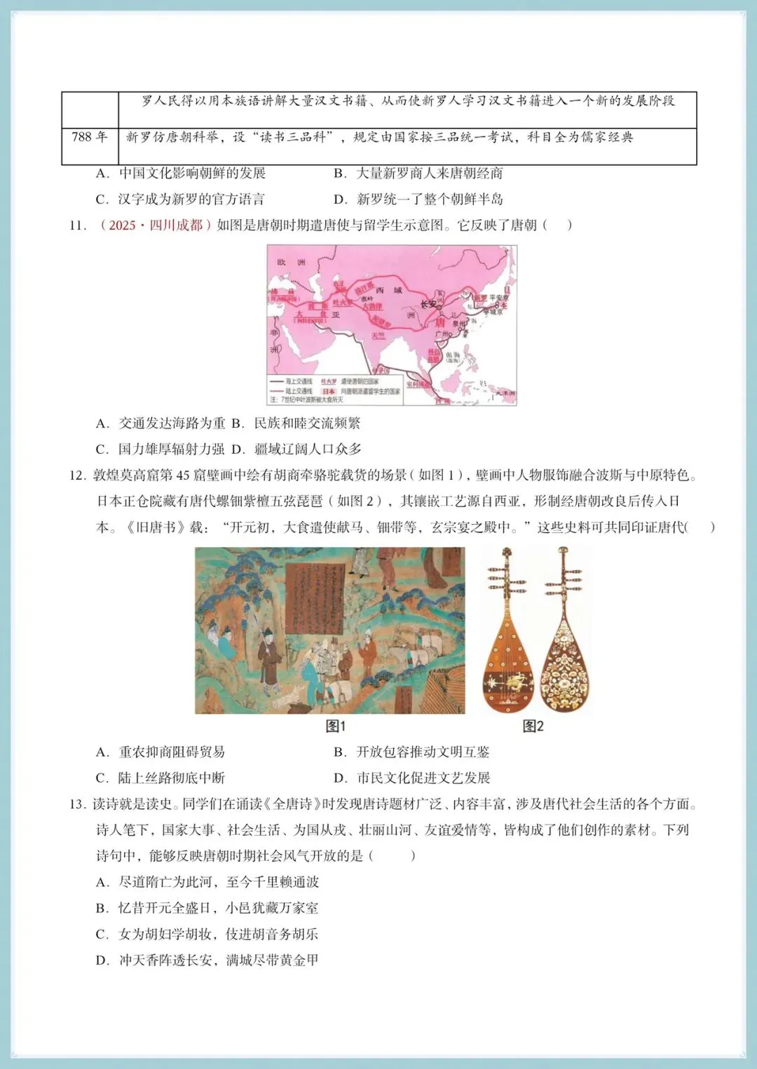 2025-2026学年七年级下册历史期中考试模拟卷(含答案共9套),电子版可打印! 第3张 2025-2026学年七年级下册历史期中考试模拟卷(含答案共9套),电子版可打印! 第3张