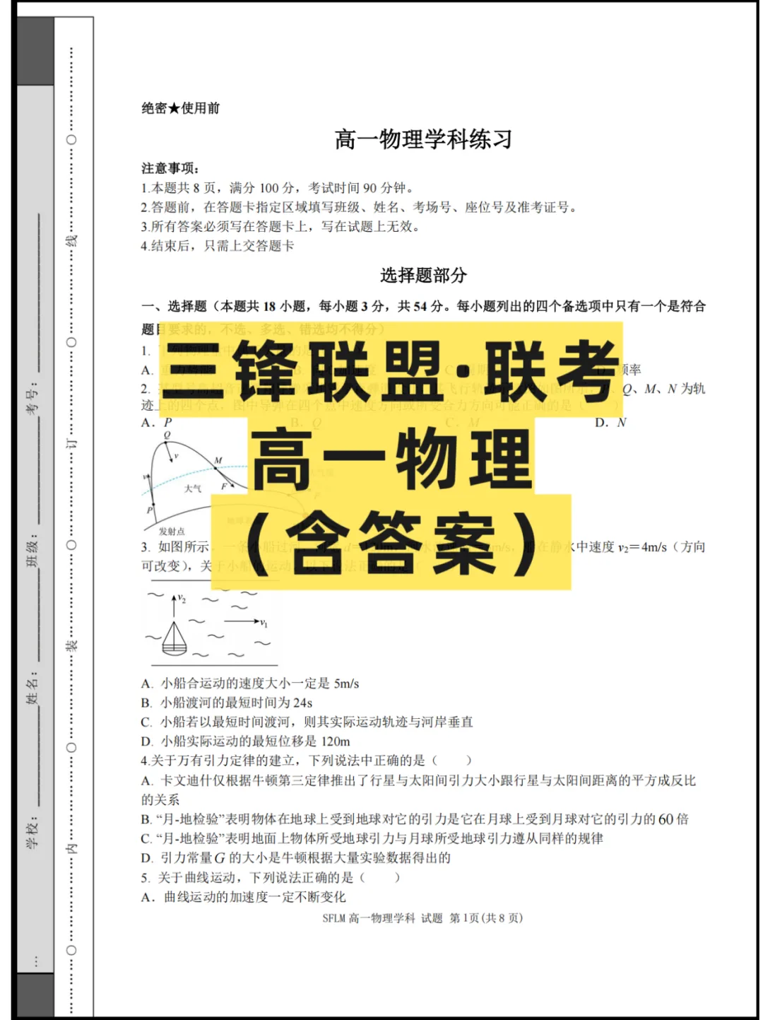 2026浙江(三锋联盟)高一4月联考,试卷+答案解析 第4张 2026浙江(三锋联盟)高一4月联考,试卷+答案解析 第4张