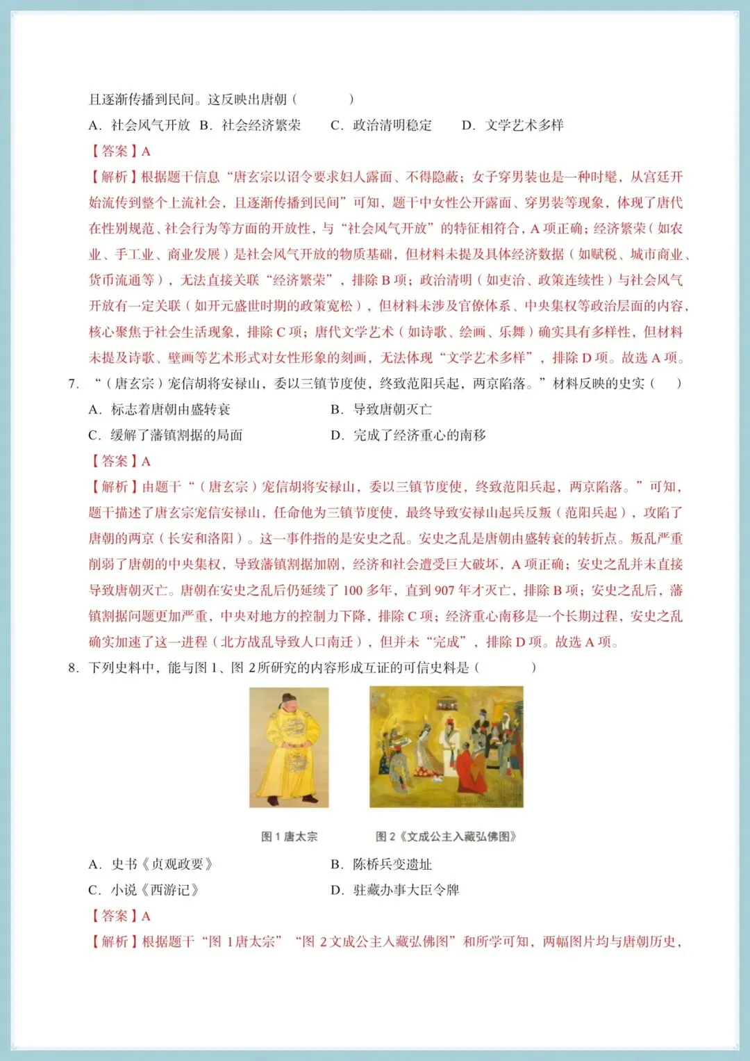 2025-2026学年七年级下册历史期中考试模拟卷(含答案共9套),电子版可打印! 第11张 2025-2026学年七年级下册历史期中考试模拟卷(含答案共9套),电子版可打印! 第11张