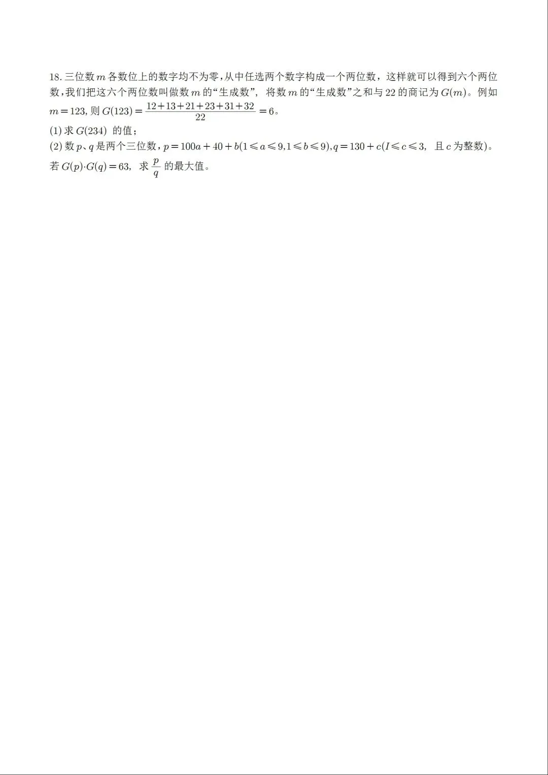2026年3月17日 南渝小升初真题 第4张