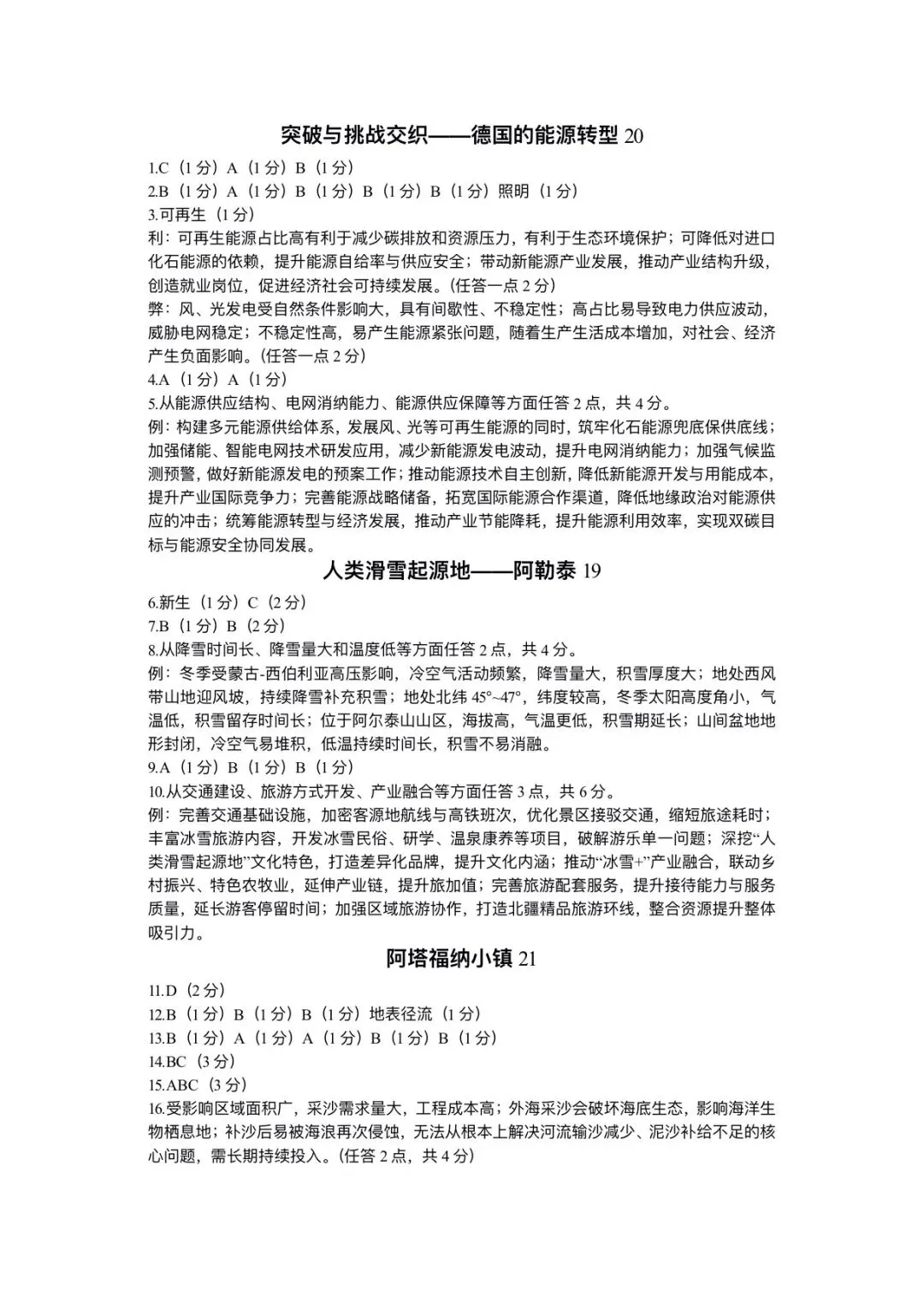 上海市奉贤区2026届高三地理二模试卷及答案 第6张