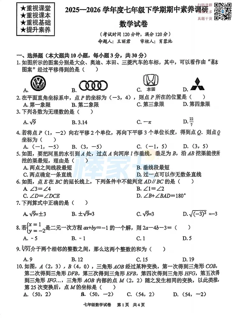 2026武汉7-8年级期中真题及答案汇总!持续更新! 第3张 2026武汉7-8年级期中真题及答案汇总!持续更新! 第3张