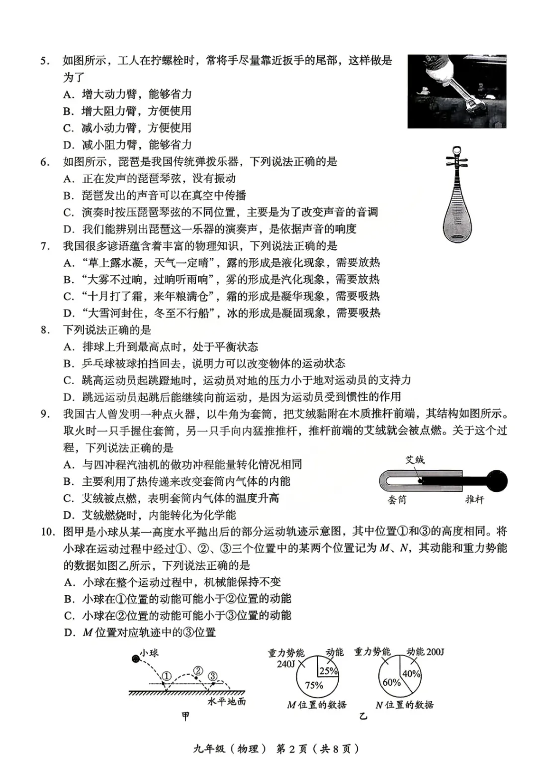 中考冲刺关键期!2026北京各区初三一模真题+答案 全套一键打包下载 第5张