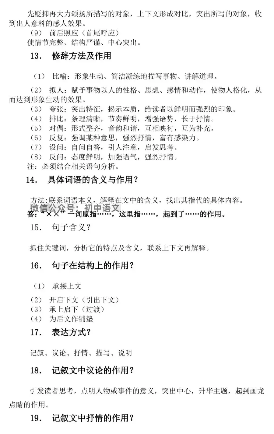 2026中考语文阅读题答题技巧,太绝了!掌握就能拿高分! 第6张 2026中考语文阅读题答题技巧,太绝了!掌握就能拿高分! 第6张