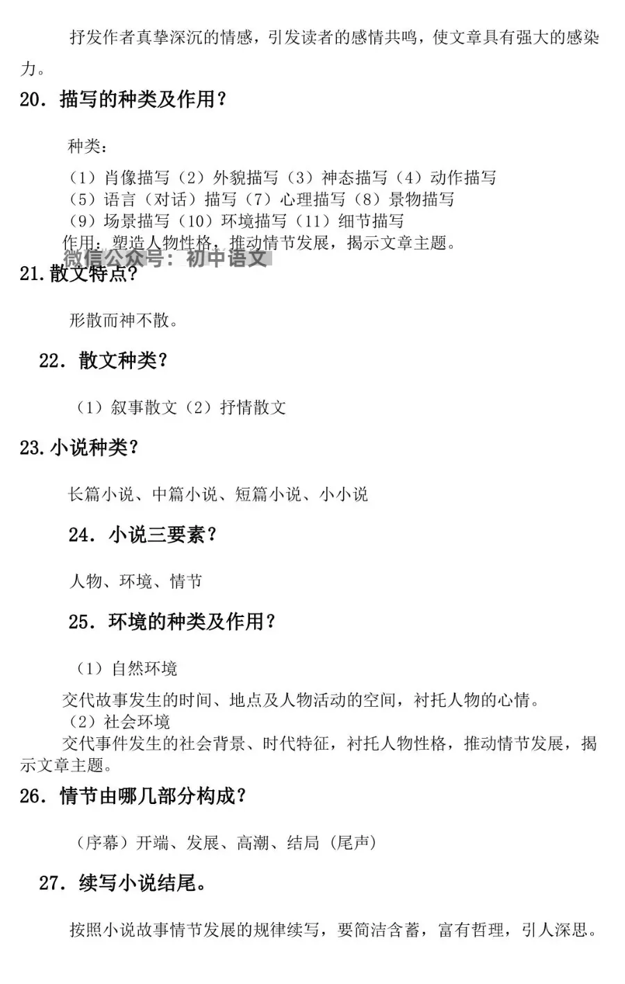 2026中考语文阅读题答题技巧,太绝了!掌握就能拿高分! 第7张 2026中考语文阅读题答题技巧,太绝了!掌握就能拿高分! 第7张