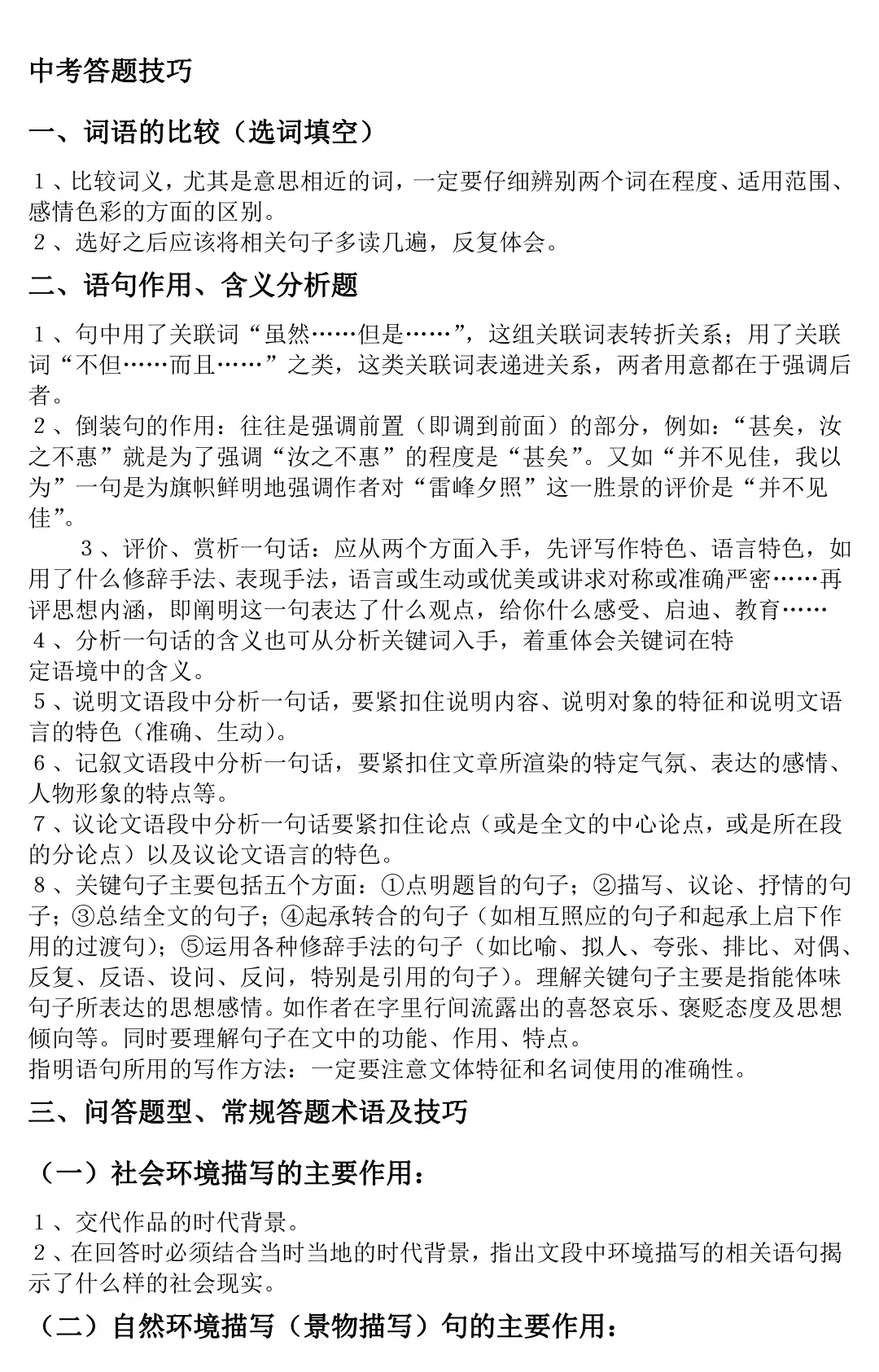 2026中考语文阅读题答题技巧,太绝了!掌握就能拿高分! 第11张 2026中考语文阅读题答题技巧,太绝了!掌握就能拿高分! 第11张