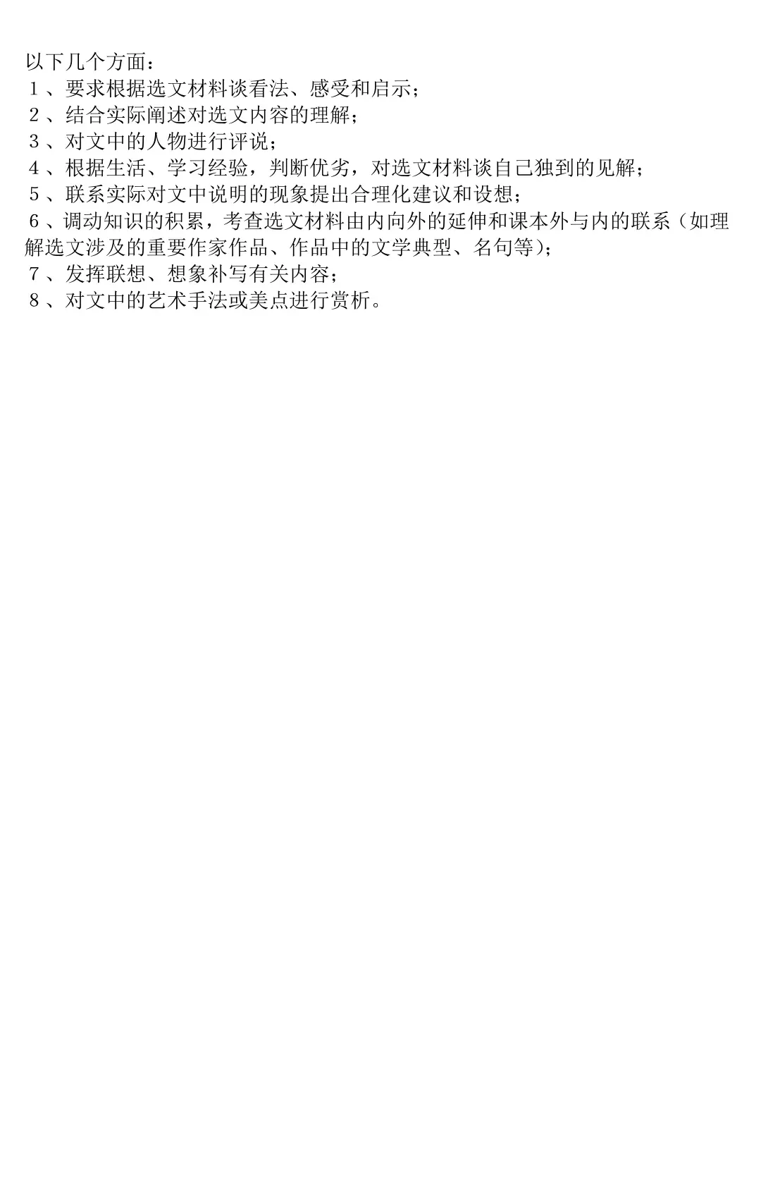 2026中考语文阅读题答题技巧,太绝了!掌握就能拿高分! 第15张 2026中考语文阅读题答题技巧,太绝了!掌握就能拿高分! 第15张
