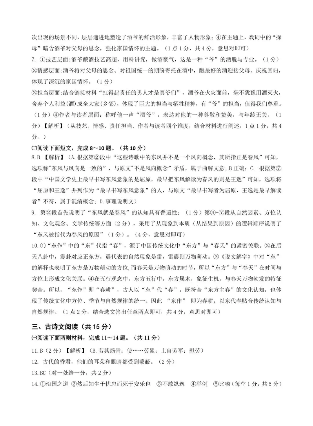 2026年南阳市中考一模(语文)试卷及答案 第11张