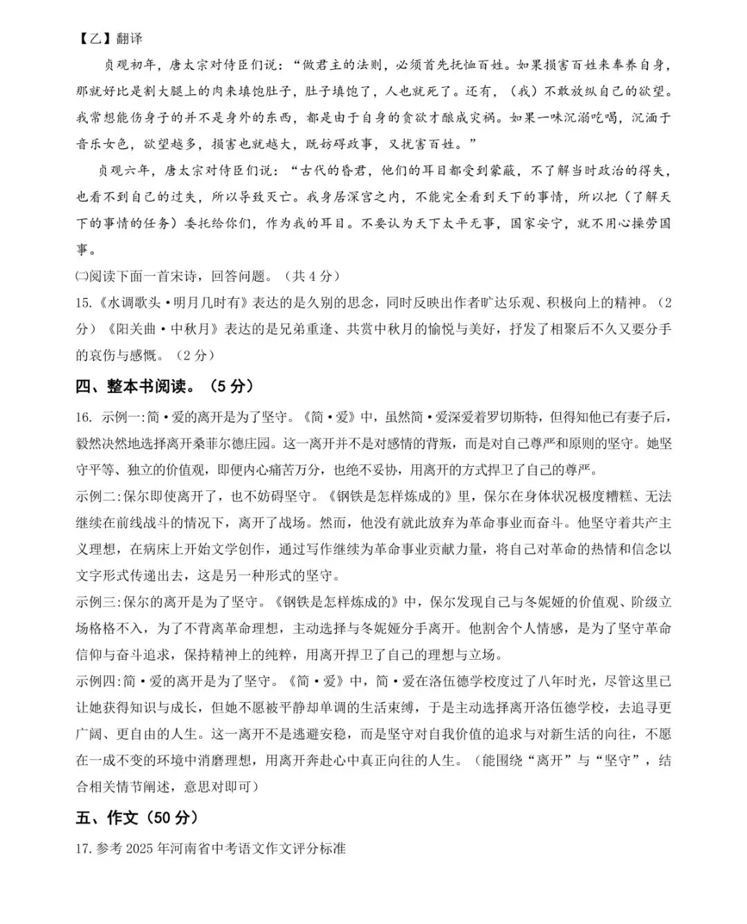 2026年南阳市中考一模(语文)试卷及答案 第12张