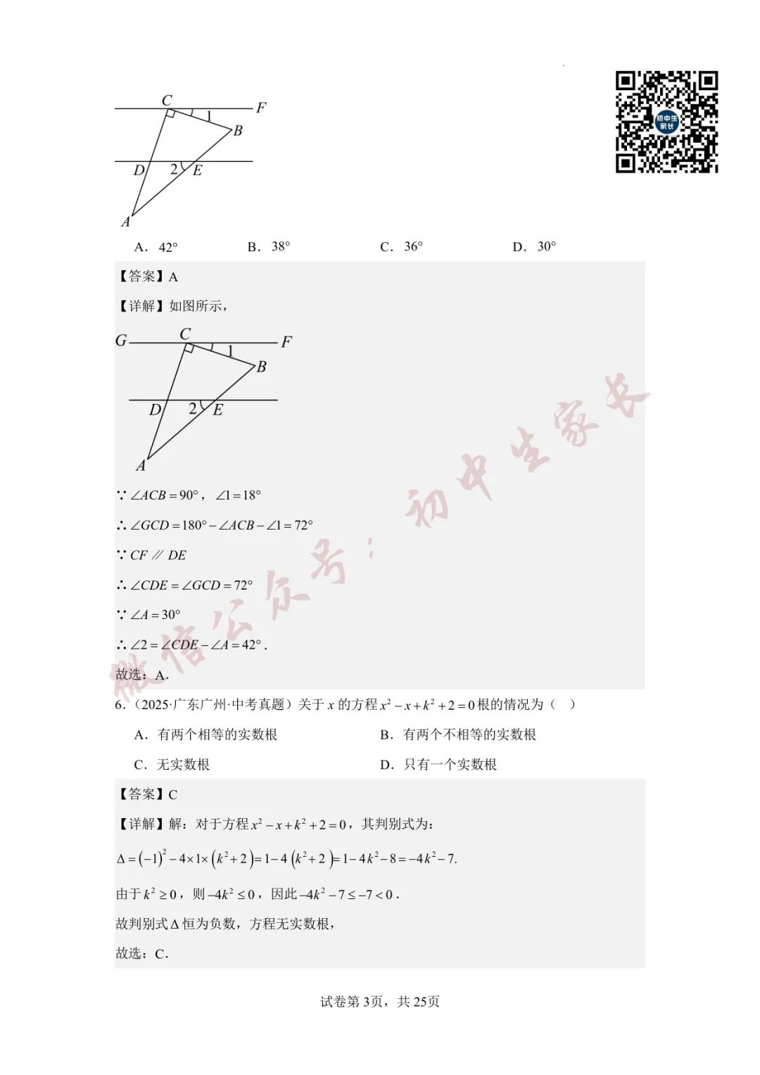 2026年中考数学真题重组卷(附答案详解,可打印),孩子提分必备! 第13张