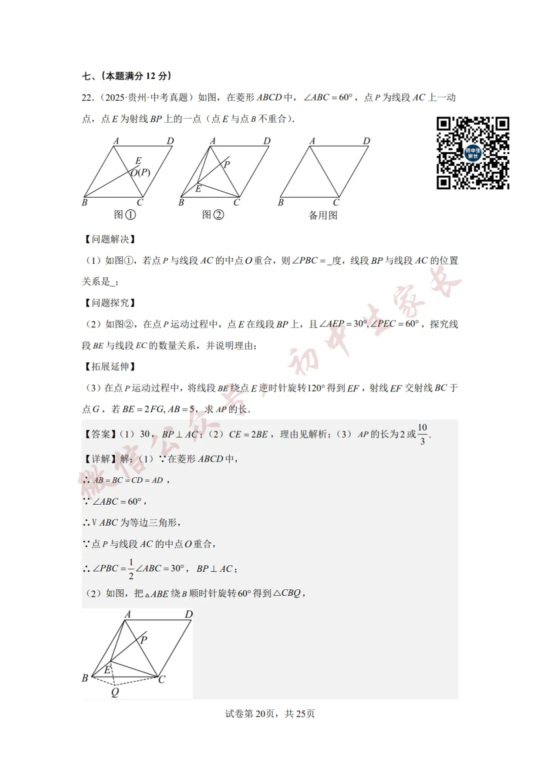 2026年中考数学真题重组卷(附答案详解,可打印),孩子提分必备! 第30张