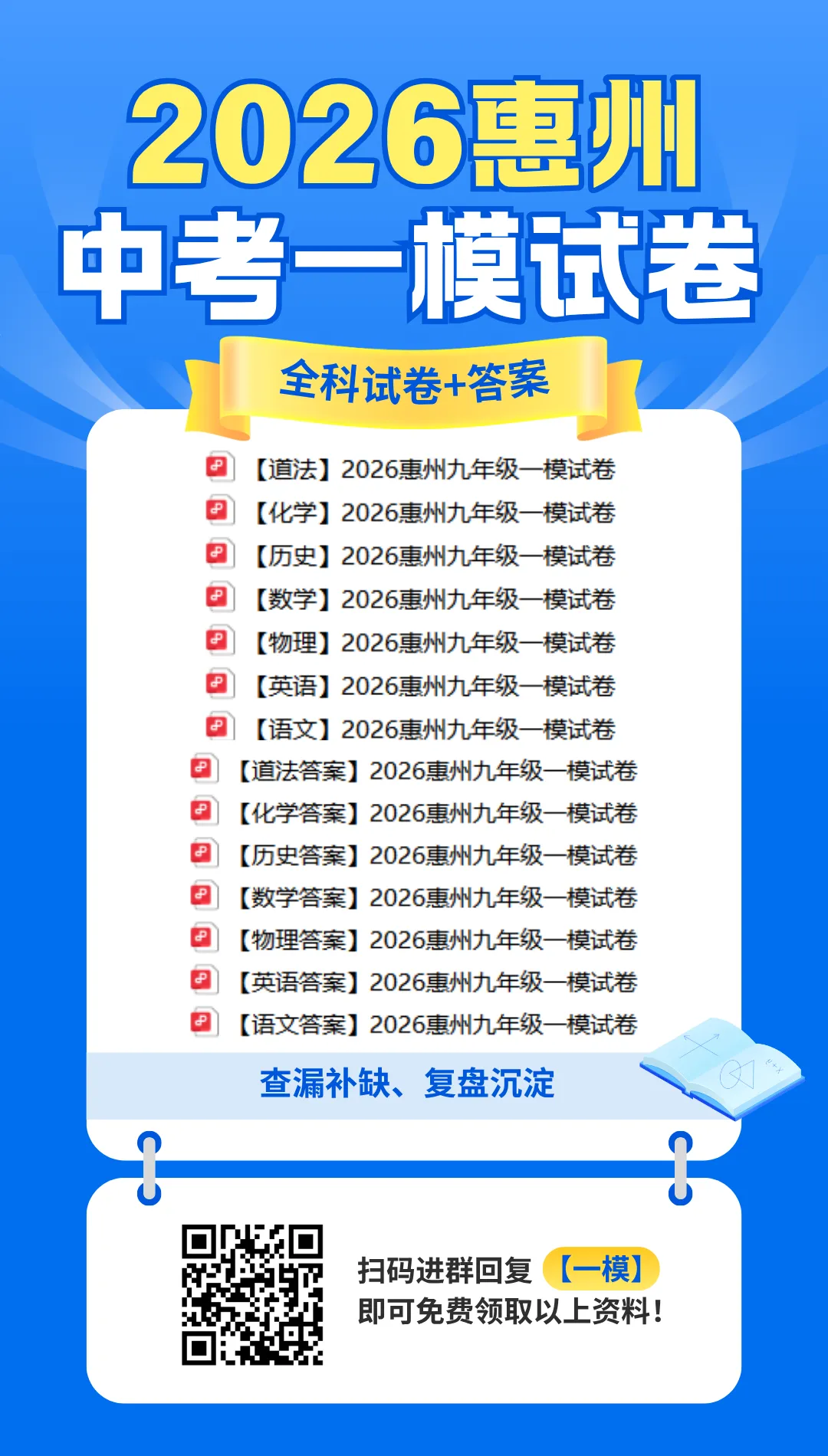 【六年级-英语】惠城期中试卷+答案24-25学年下学期 第7张