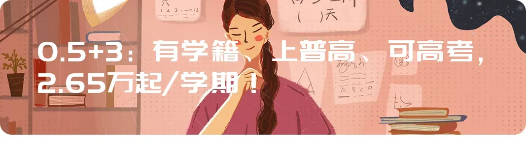北京读香港高中,免中考冲清北港大,开放日预约开启! 第10张
