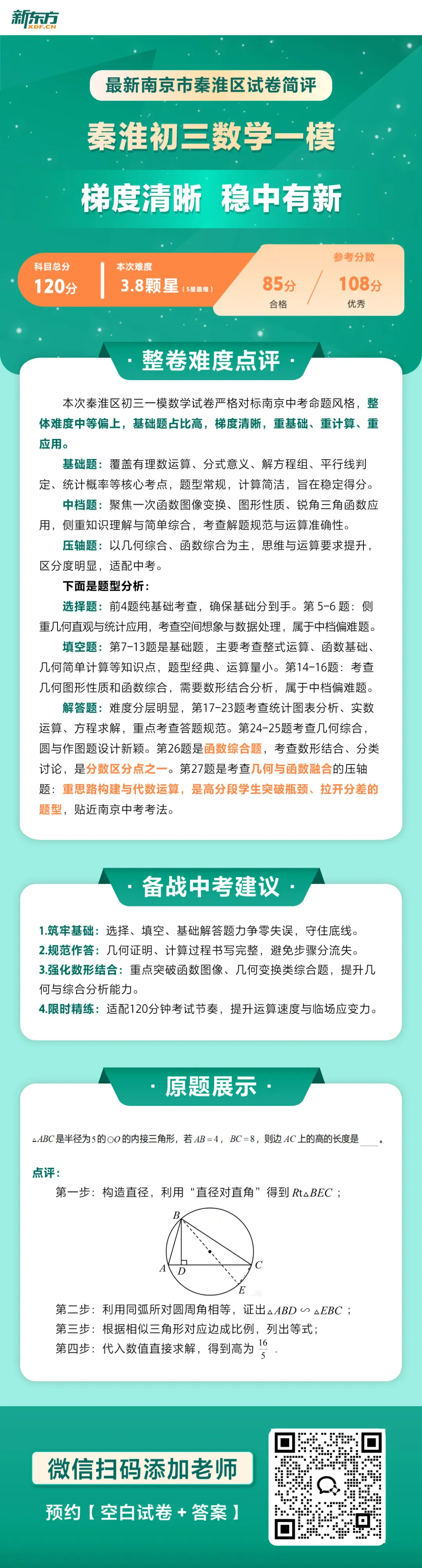 难度偏上,题型新颖!南京秦淮初三中考一模各科解析汇总 第4张 难度偏上,题型新颖!南京秦淮初三中考一模各科解析汇总 第4张