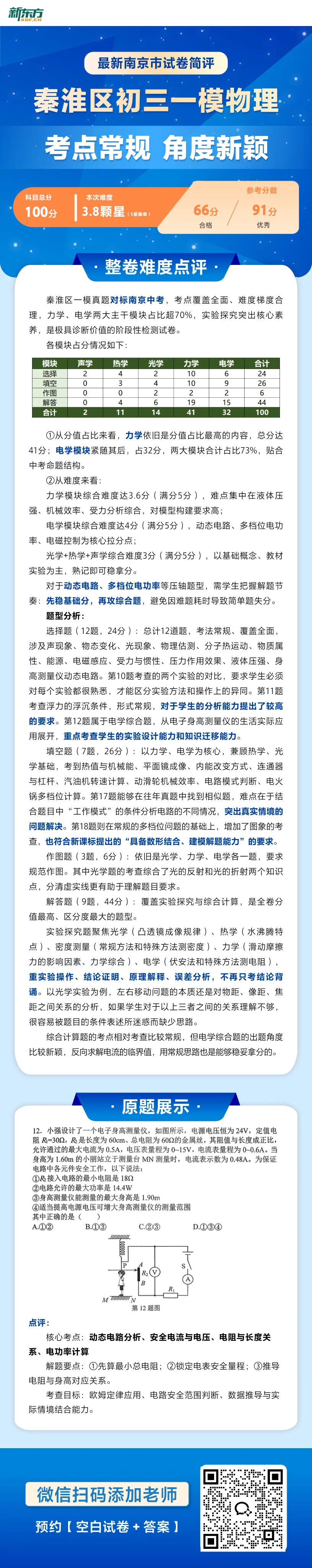 难度偏上,题型新颖!南京秦淮初三中考一模各科解析汇总 第6张 难度偏上,题型新颖!南京秦淮初三中考一模各科解析汇总 第6张