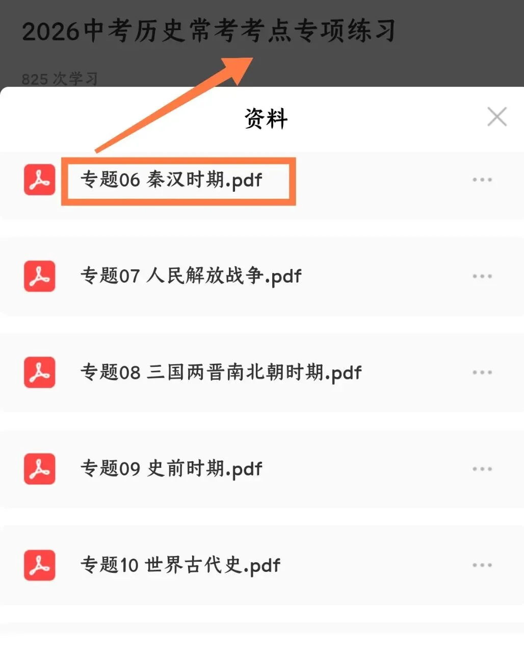 2026中考历史|秦汉时期专题26题,刷完稳提分!(电子版可打印) 第8张 2026中考历史|秦汉时期专题26题,刷完稳提分!(电子版可打印) 第8张