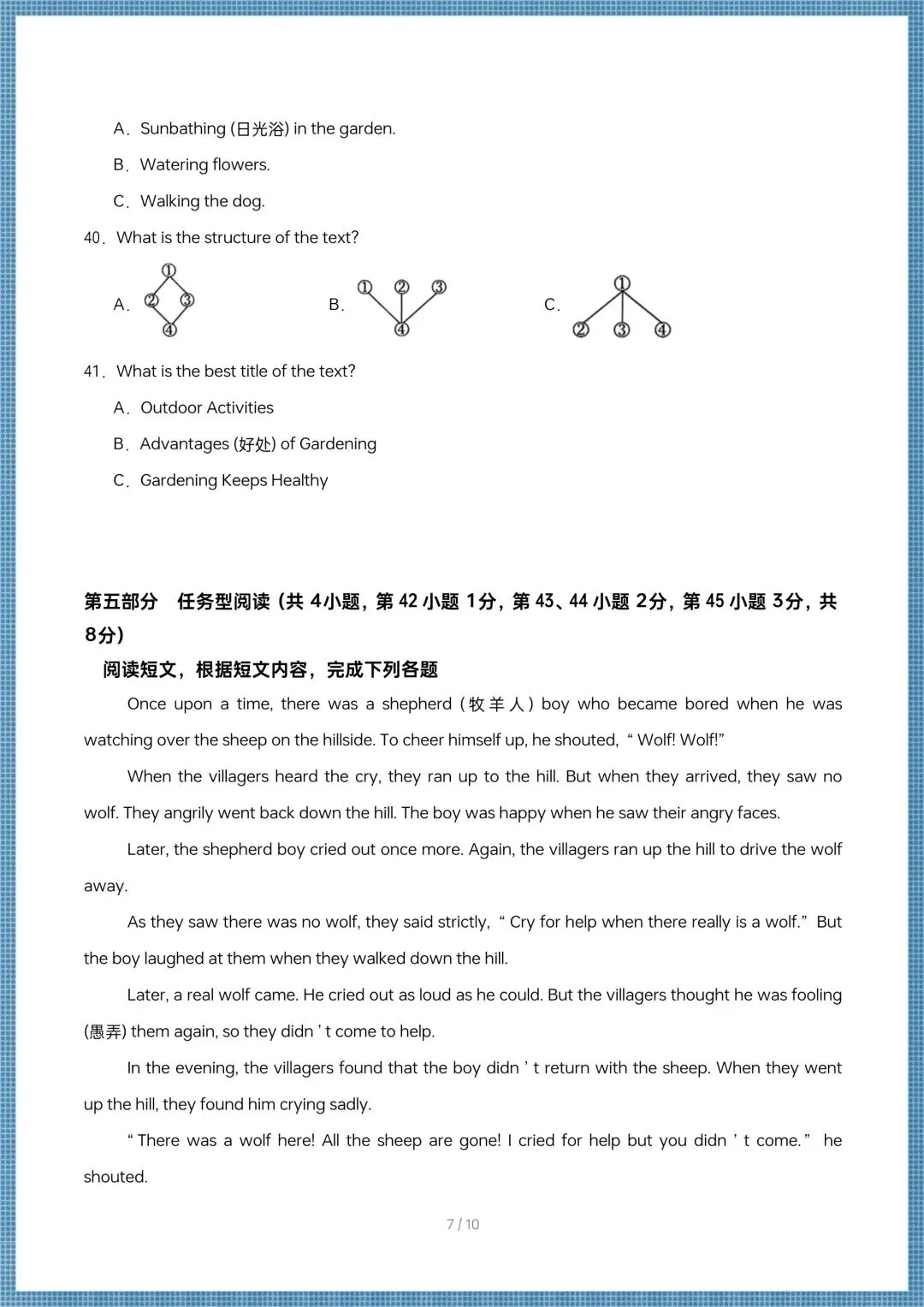 2026春(人教版)七年级下册英语期中考试模拟卷(含答案共10套),电子版可打印! 第7张 2026春(人教版)七年级下册英语期中考试模拟卷(含答案共10套),电子版可打印! 第7张