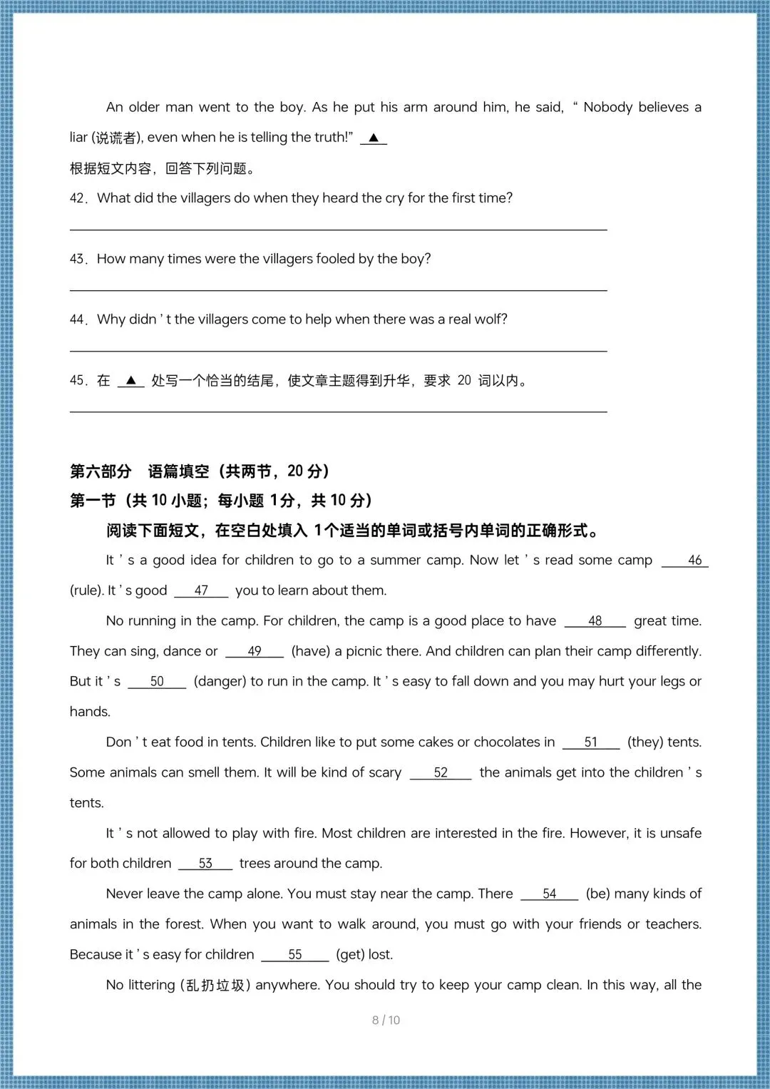 2026春(人教版)七年级下册英语期中考试模拟卷(含答案共10套),电子版可打印! 第8张 2026春(人教版)七年级下册英语期中考试模拟卷(含答案共10套),电子版可打印! 第8张