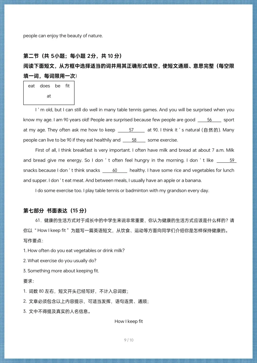 2026春(人教版)七年级下册英语期中考试模拟卷(含答案共10套),电子版可打印! 第9张 2026春(人教版)七年级下册英语期中考试模拟卷(含答案共10套),电子版可打印! 第9张