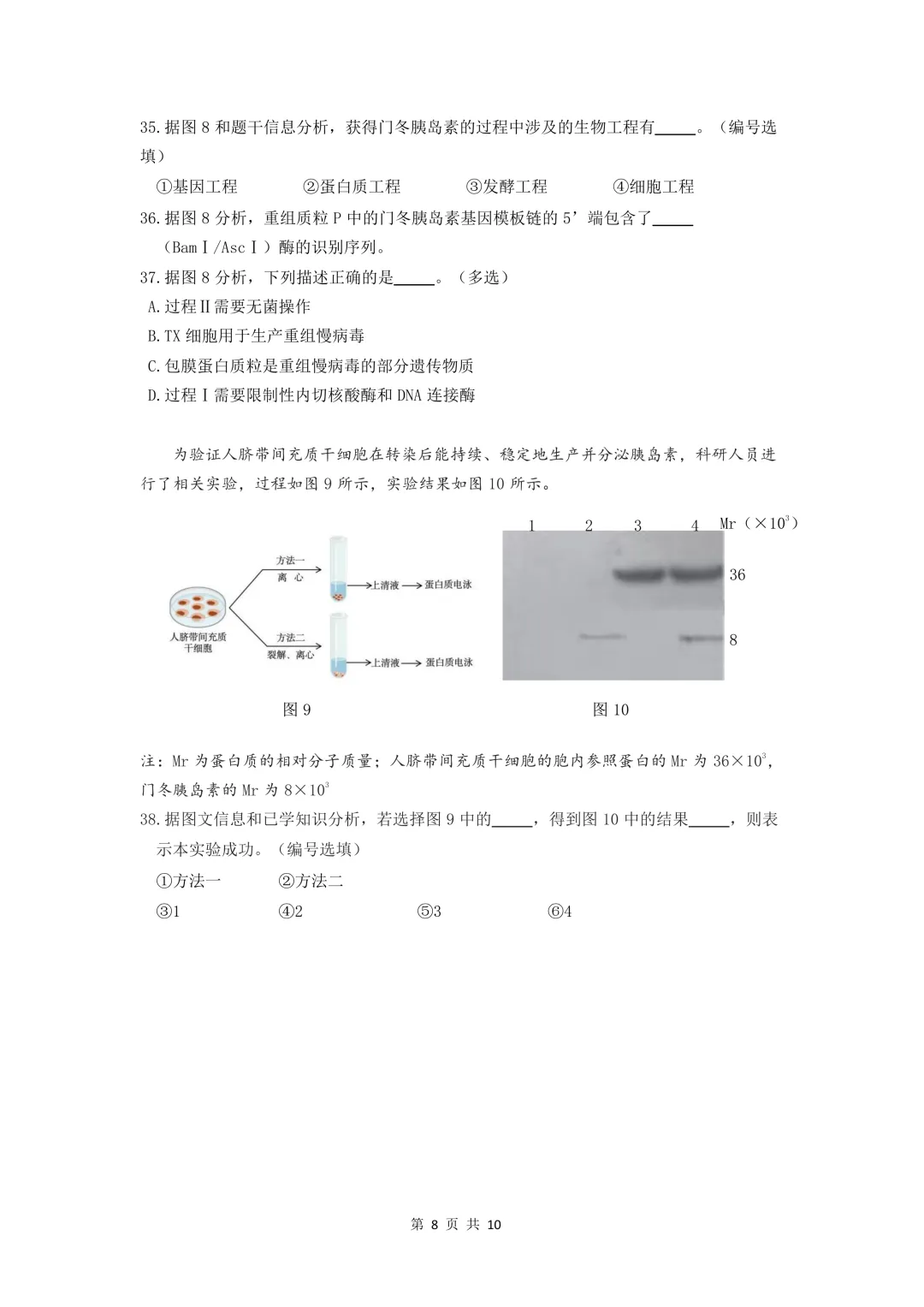 上海市2026届奉贤区高三二模生物试卷及答案 第8张