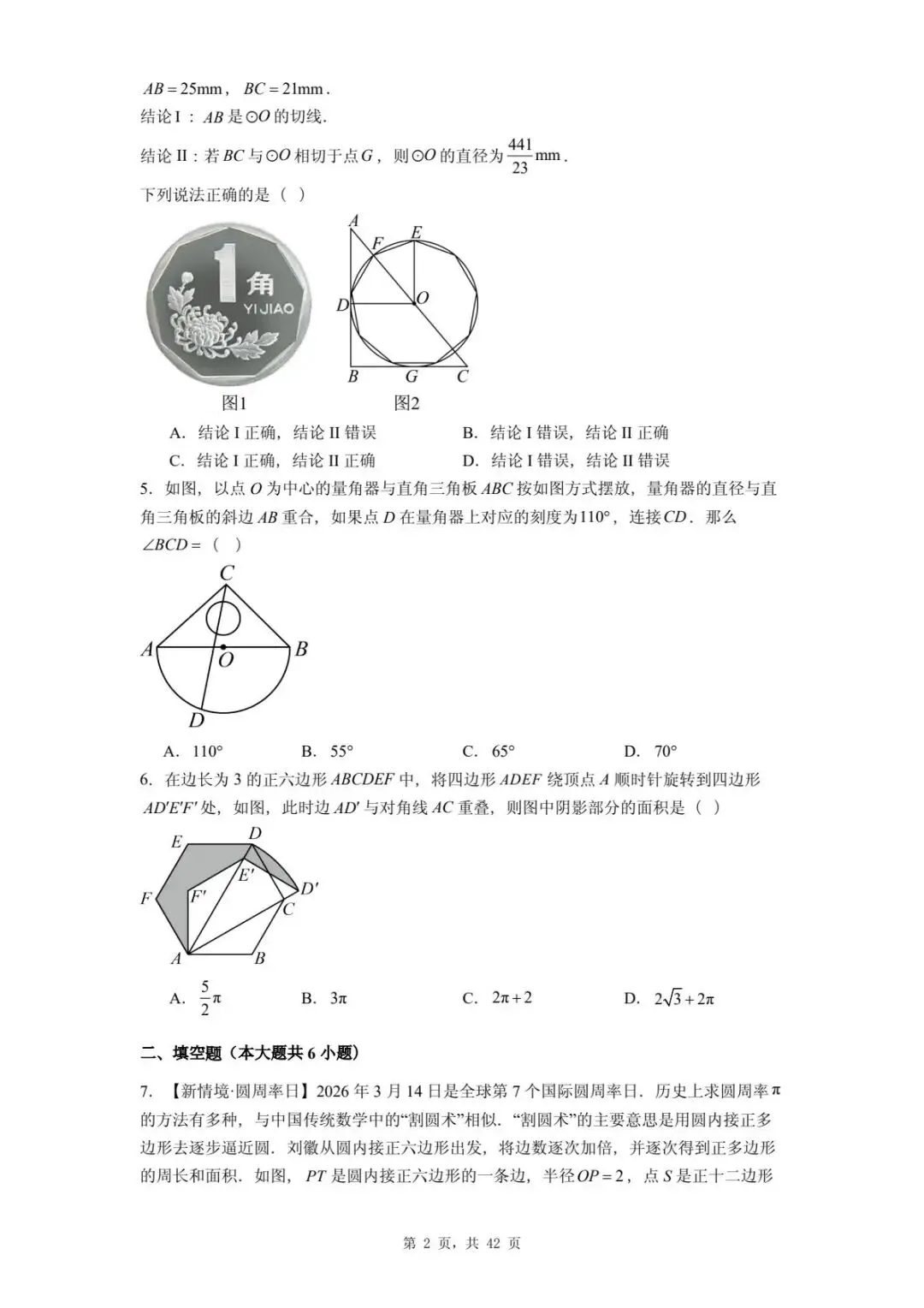 2026年河北省中考数学一模卷圆汇总(五) 第6张 2026年河北省中考数学一模卷圆汇总(五) 第6张