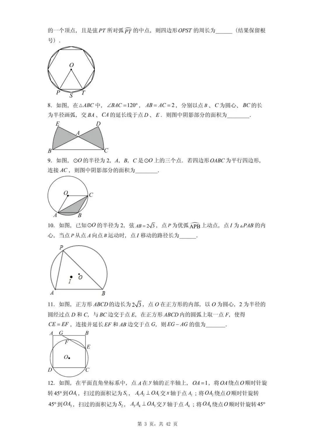 2026年河北省中考数学一模卷圆汇总(五) 第7张 2026年河北省中考数学一模卷圆汇总(五) 第7张
