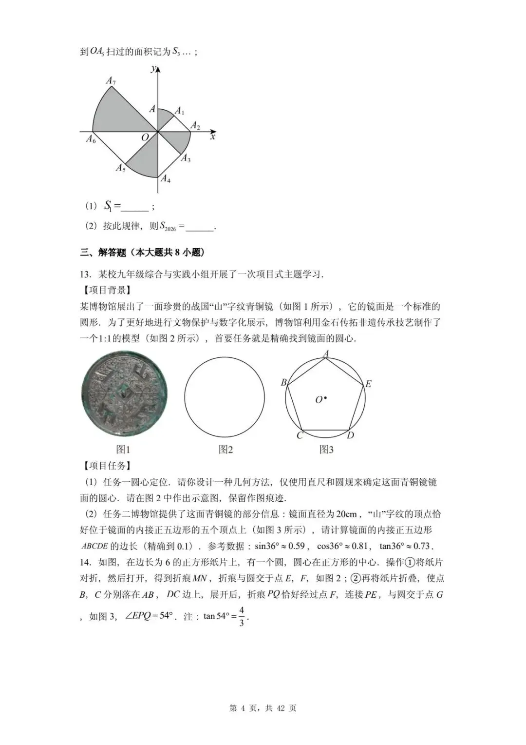 2026年河北省中考数学一模卷圆汇总(五) 第8张 2026年河北省中考数学一模卷圆汇总(五) 第8张