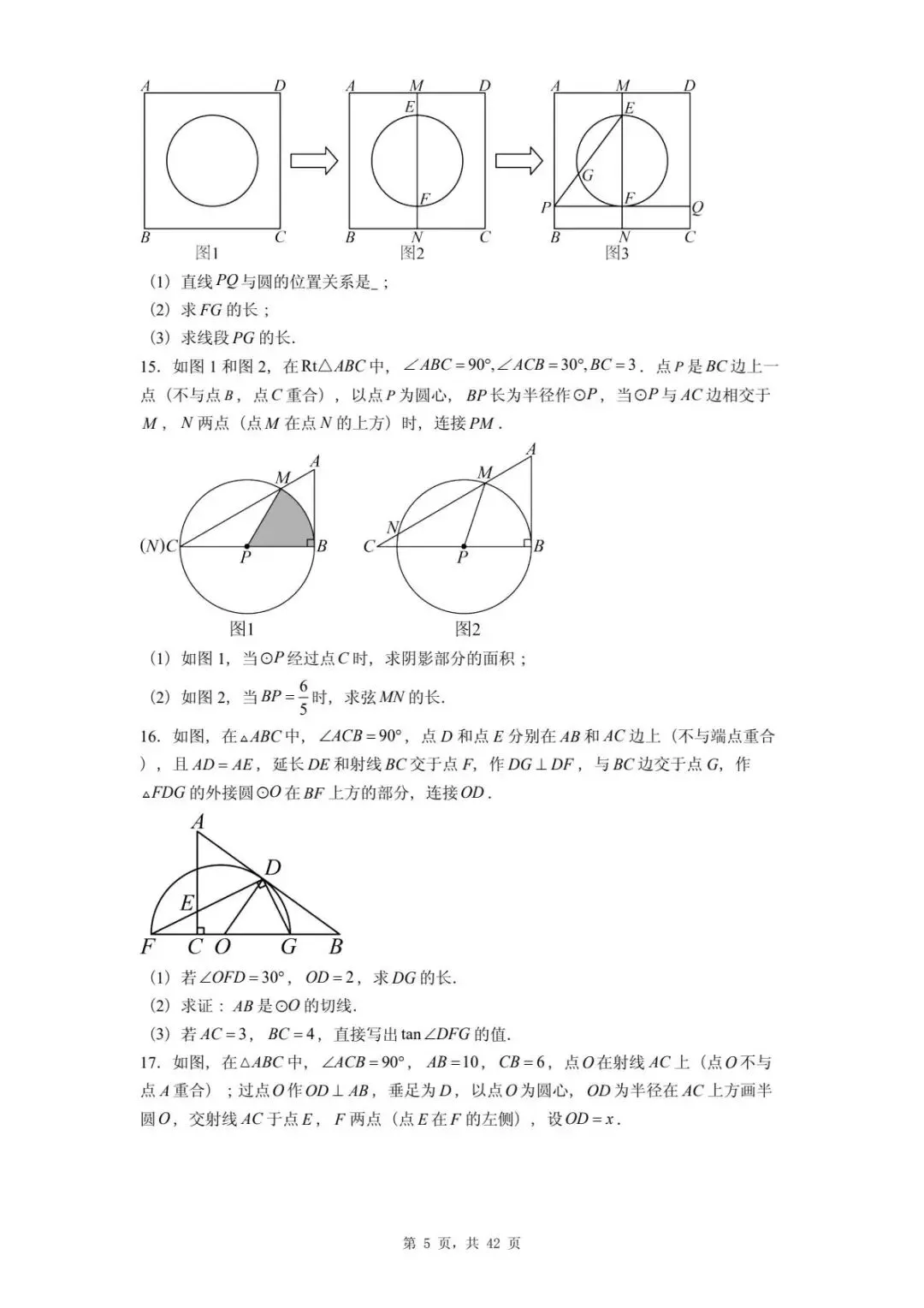 2026年河北省中考数学一模卷圆汇总(五) 第9张 2026年河北省中考数学一模卷圆汇总(五) 第9张