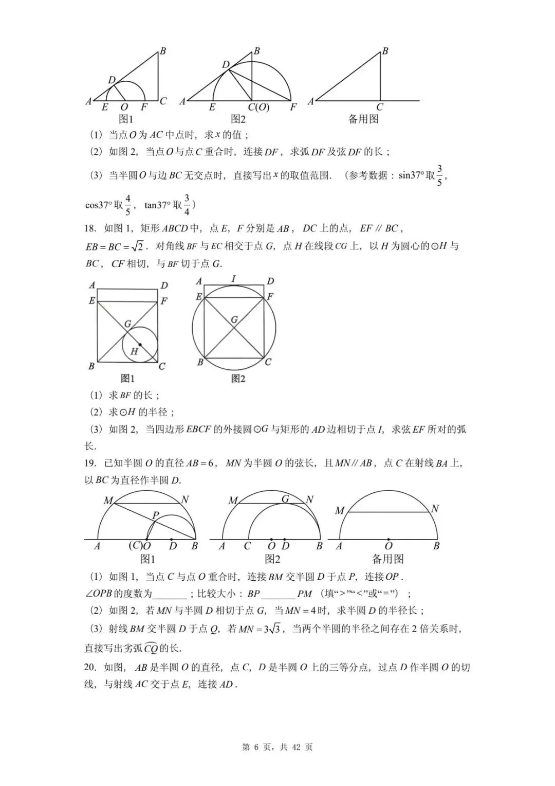 2026年河北省中考数学一模卷圆汇总(五) 第10张 2026年河北省中考数学一模卷圆汇总(五) 第10张